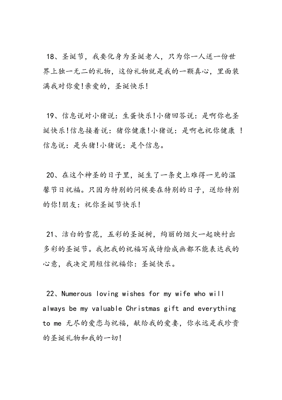 最新圣诞节短信祝福语句-范文精品_第4页