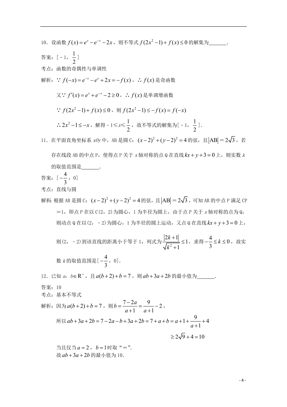 江苏省如皋市2020届高三数学10月教学质量调研试题理_第4页