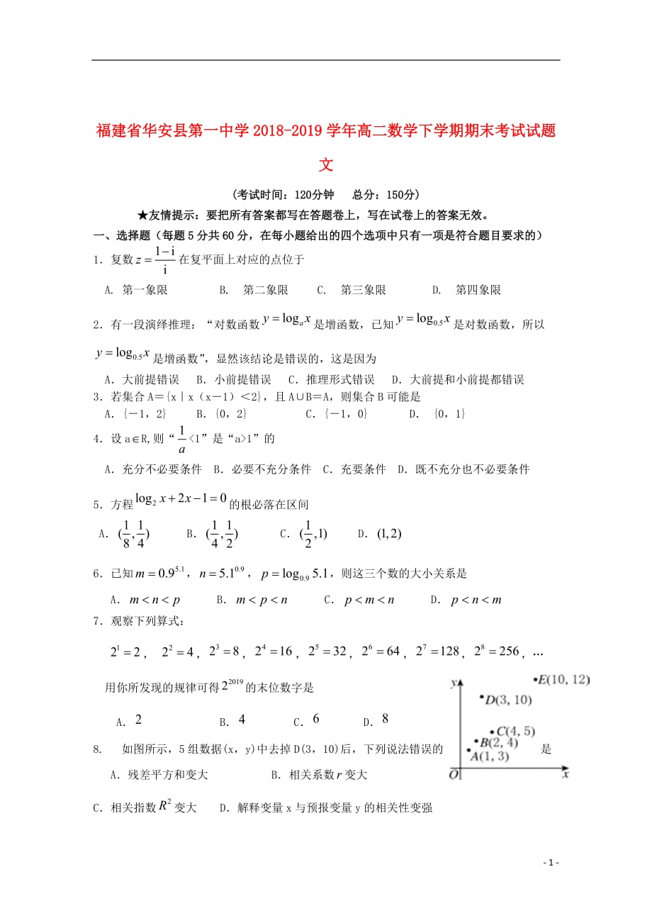 福建省华安县第一中学2018_2019学年高二数学下学期期末考试试题文201907260326_第1页