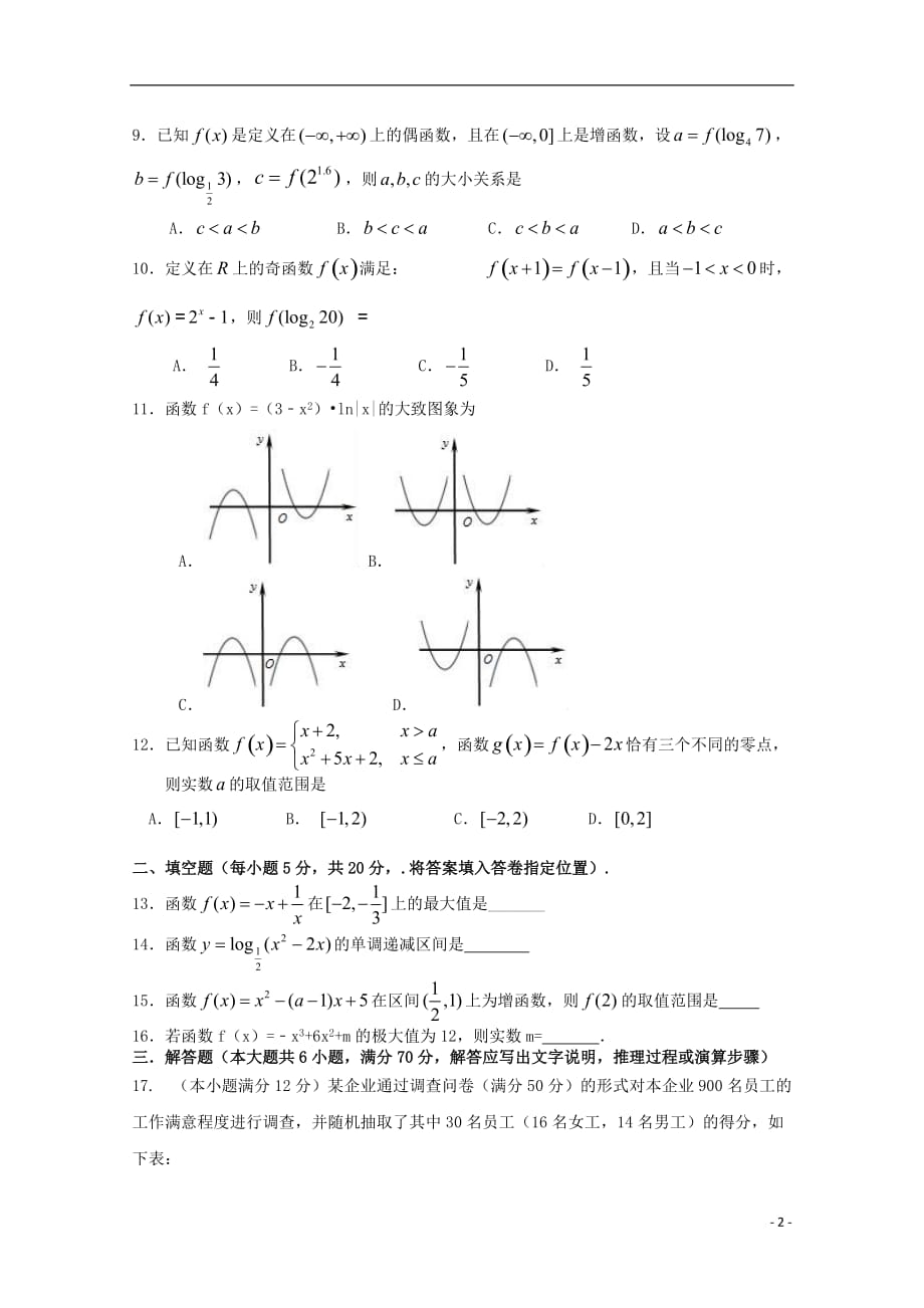 福建省华安县第一中学2018_2019学年高二数学下学期期末考试试题文201907260326_第2页