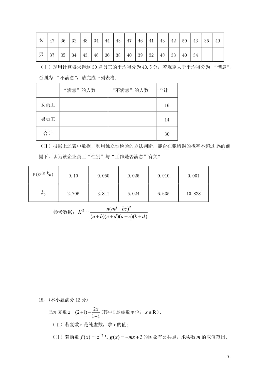 福建省华安县第一中学2018_2019学年高二数学下学期期末考试试题文201907260326_第3页