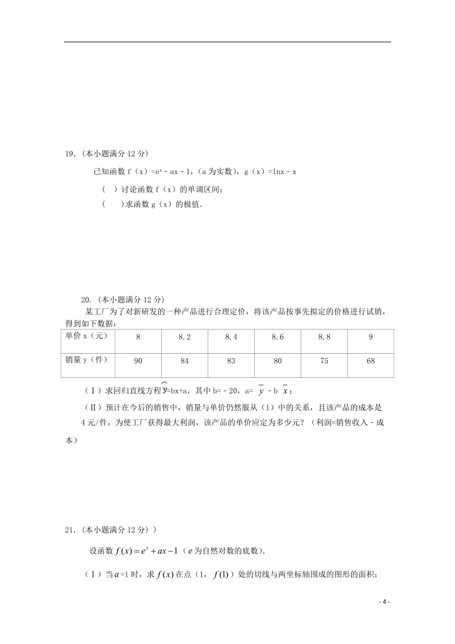 福建省华安县第一中学2018_2019学年高二数学下学期期末考试试题文201907260326_第4页