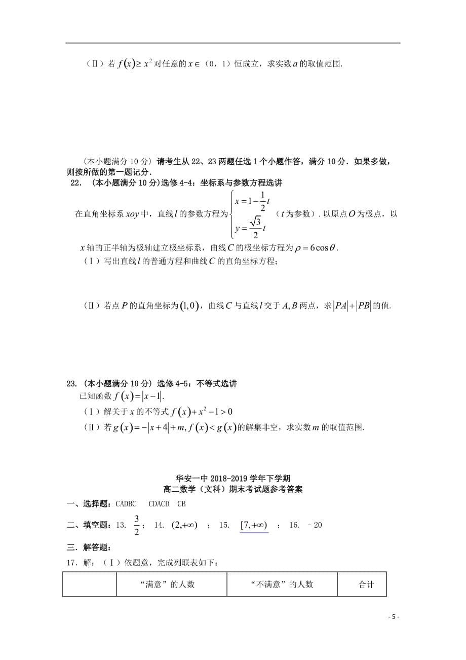 福建省华安县第一中学2018_2019学年高二数学下学期期末考试试题文201907260326_第5页