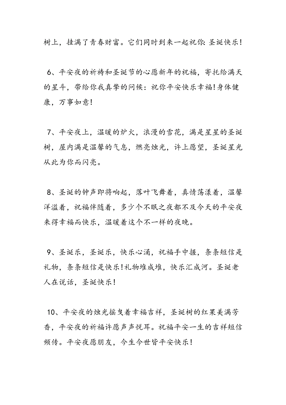 最新圣诞节公司祝福语-范文精品_第2页