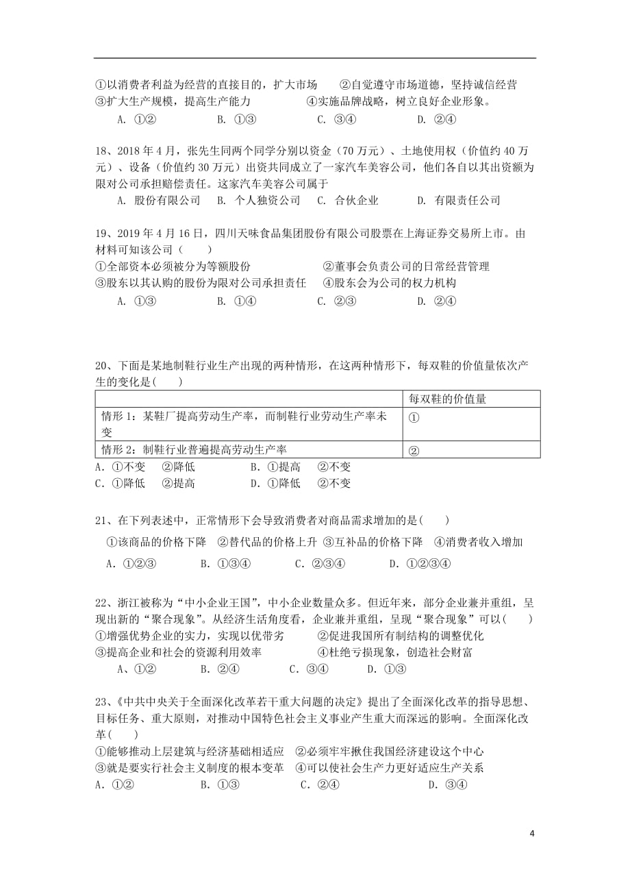 湖南省常德市桃花源风景名胜区一中2018_2019学年高一政治下学期期中试题_第4页