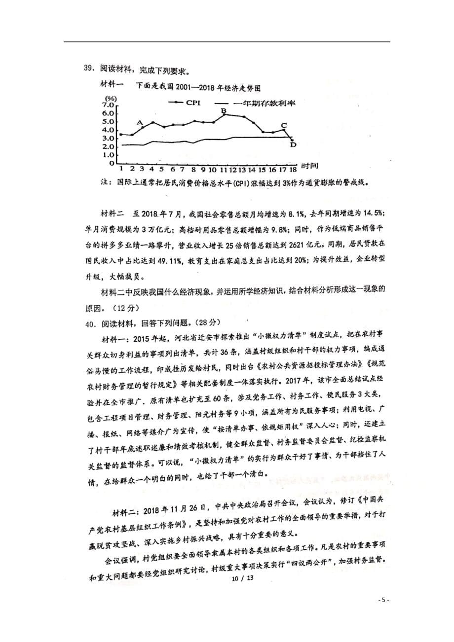 2020届高三政治上学期第一次段考试题（扫描版）_第5页