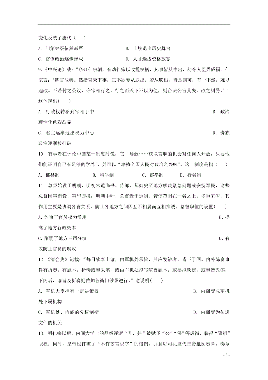 河南省鹤壁市高级中学2019_2020学年高一历史上学期第二次段考（11月）试题_第3页