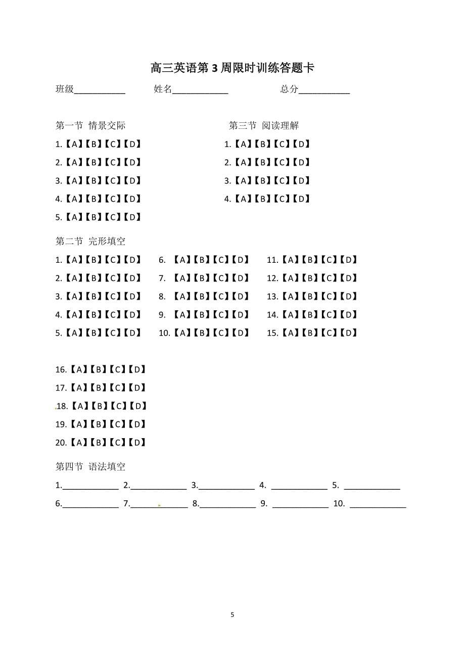 广东省肇庆市实验中学2018届高三上学期英语第3周限时训练_7816007.doc_第5页