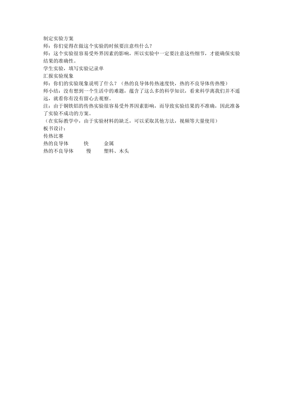 五年级下册科学教案-2.7 传热比赛｜教科版 (5)_第2页