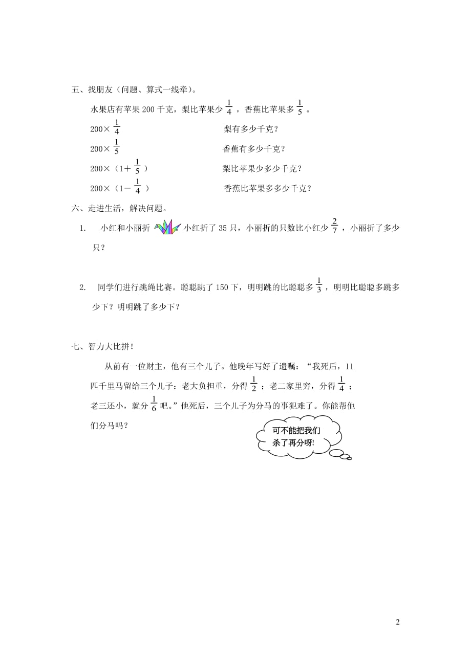 六年级数学上册第二单元分数乘法5求比一个数多（或少）几分之几的数是多少的实际问题一课一练（无答案）新人教版_第2页