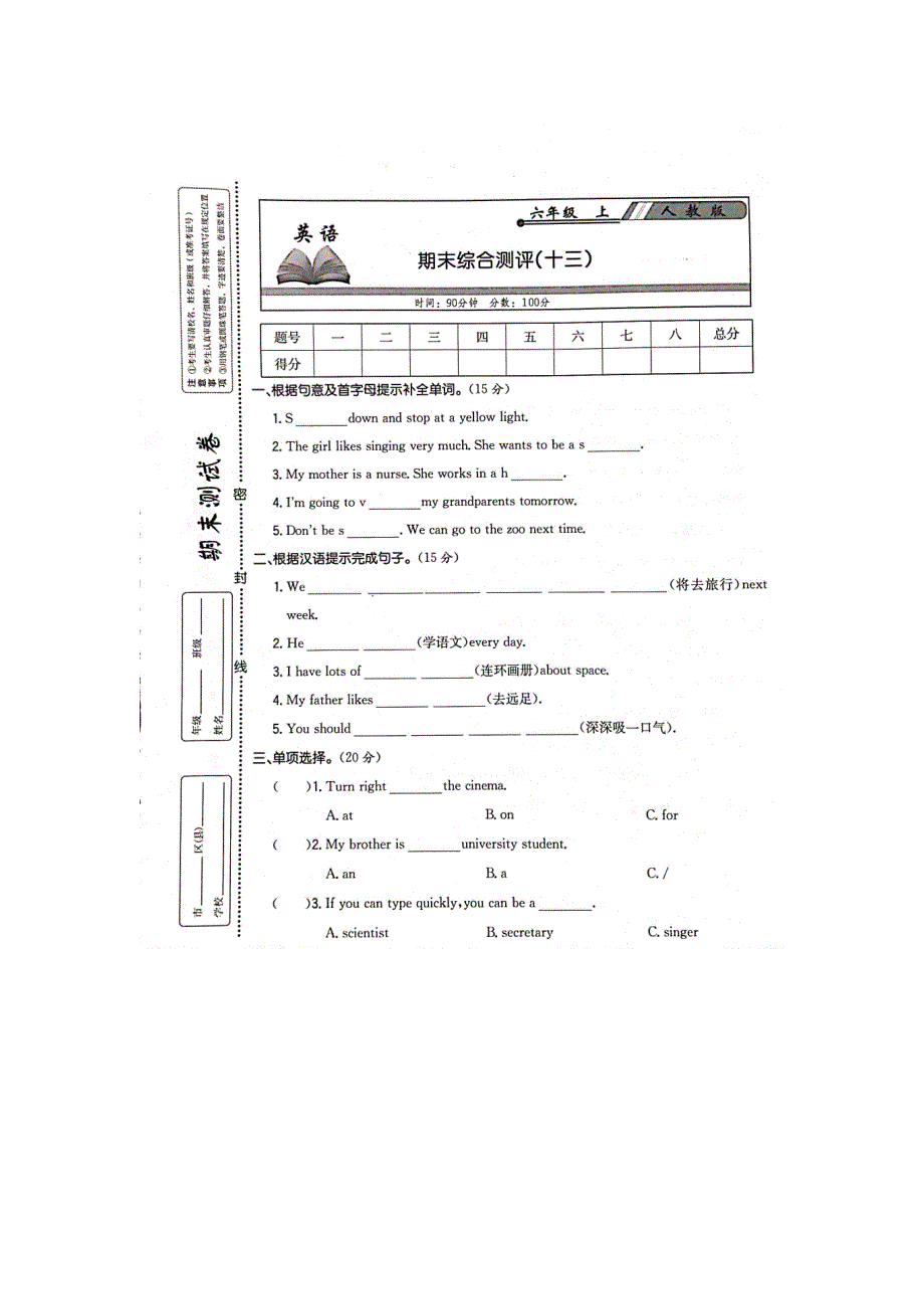 六年级上册英语试题期末综合十三测评卷含答案_第1页