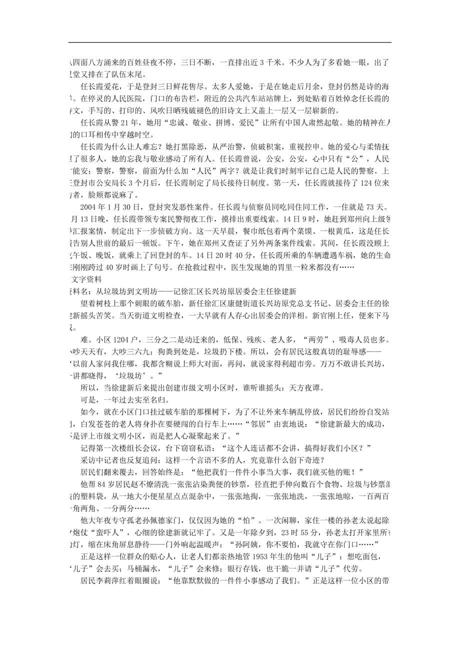 五年级上品德与社会教学设计第二课人民政府为人民_第5页