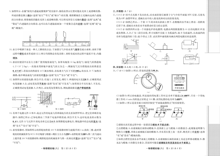 广东省2019届初中毕业生学业考试物理模拟试卷（八）（图片版）_10052156.pdf_第2页