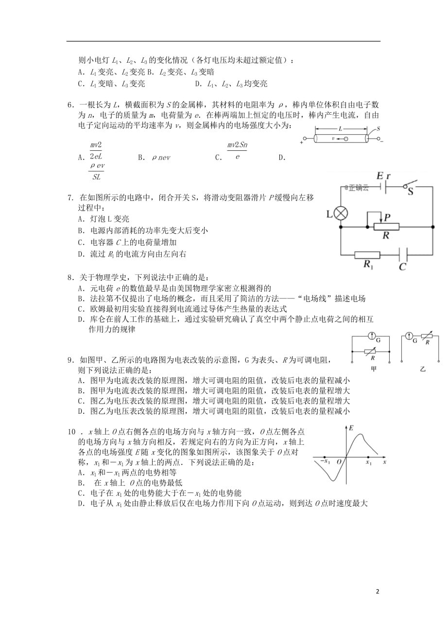 吉林省2019_2020学年高二物理上学期期中试题_第2页