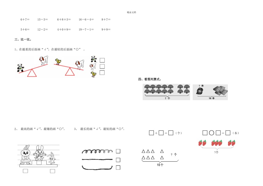 最新2019-2020年一年级上数学期末质量检测试题_第2页