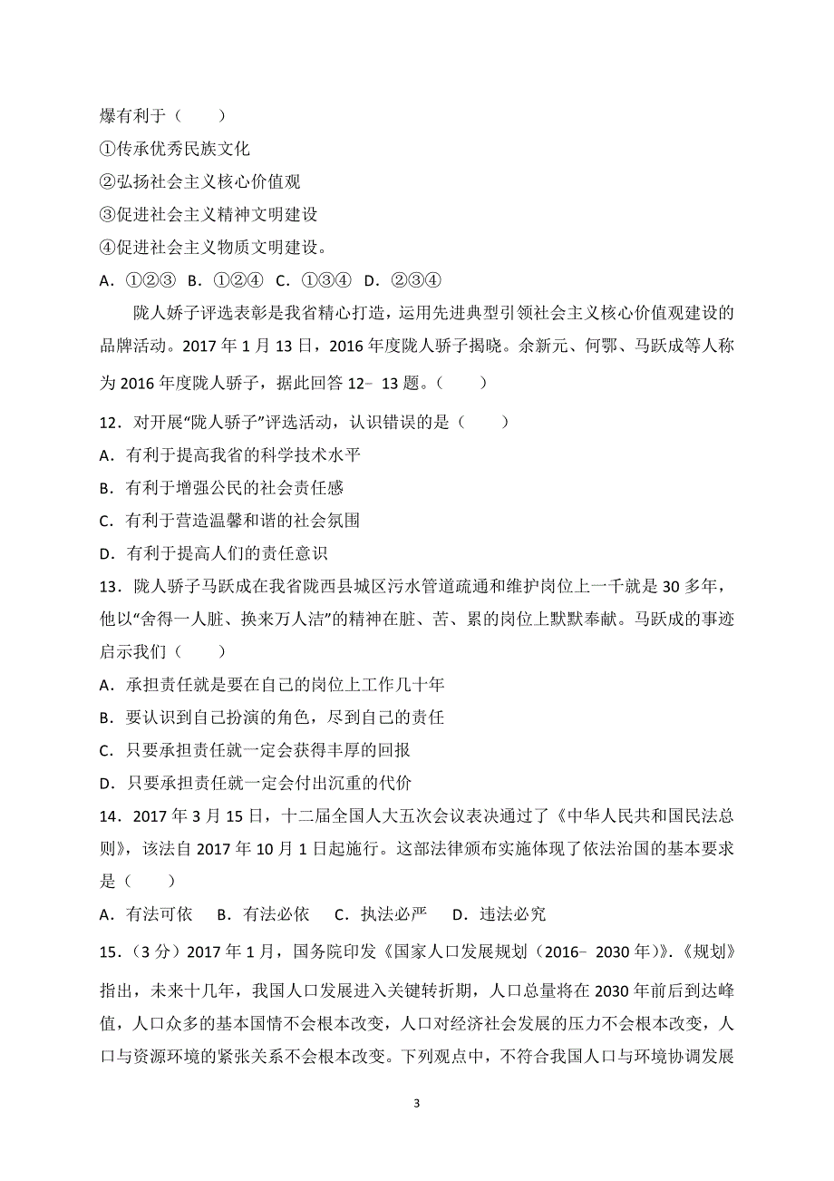 甘肃省庆阳市2017年中考思想品德试题（word版含答案）_6636005.doc_第3页