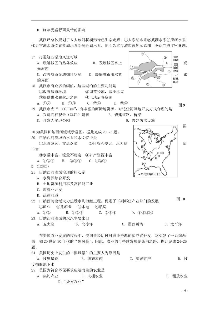 黑龙江省2019_2020学年高二地理上学期期中试题文_第4页