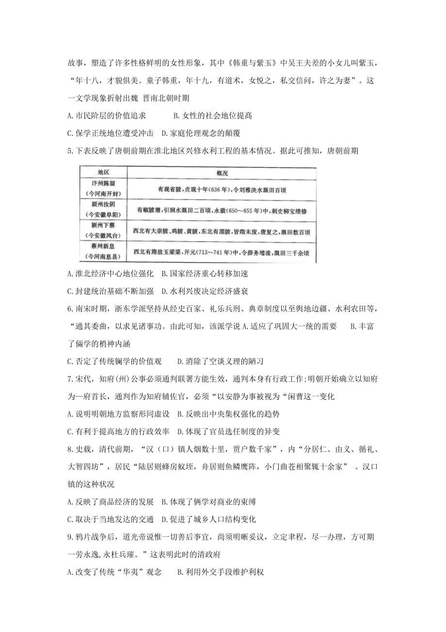 河南省2020届高三历史上学期阶段性考试试题（四）_第2页