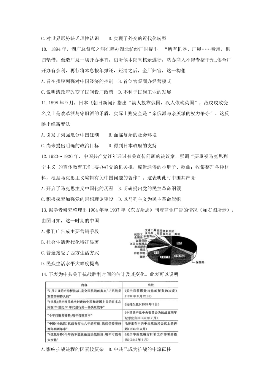 河南省2020届高三历史上学期阶段性考试试题（四）_第3页
