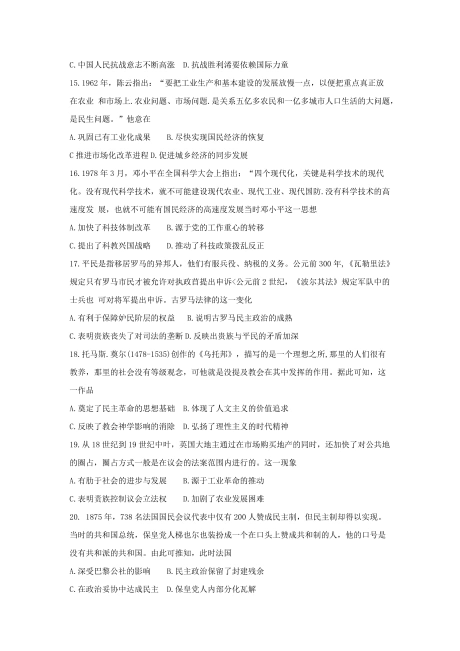 河南省2020届高三历史上学期阶段性考试试题（四）_第4页