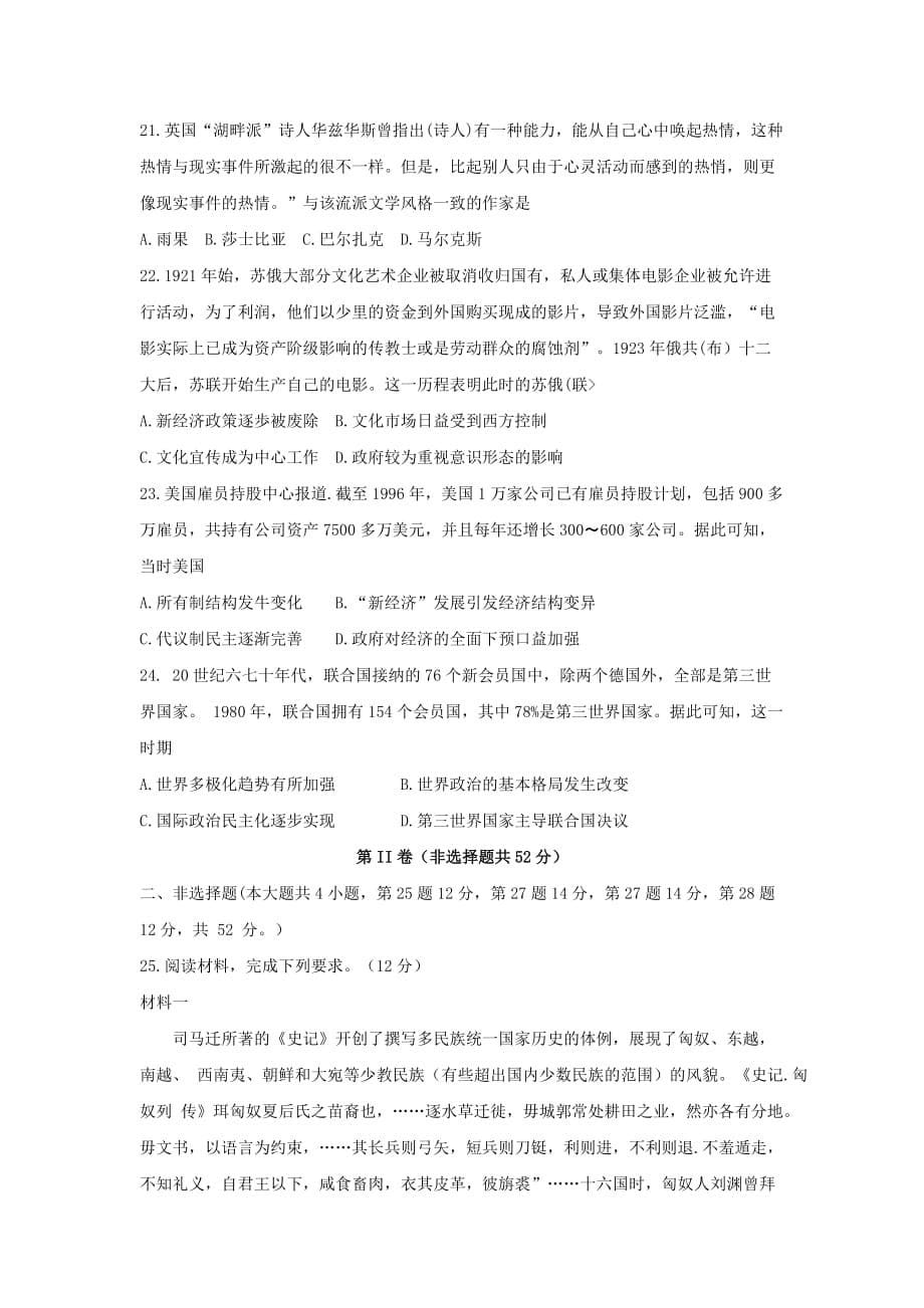 河南省2020届高三历史上学期阶段性考试试题（四）_第5页