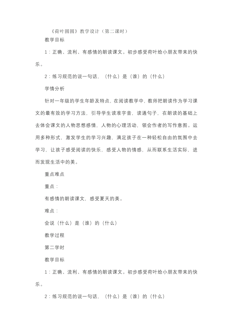 一年级下册语文教案 13荷叶圆圆人教部编版_第1页