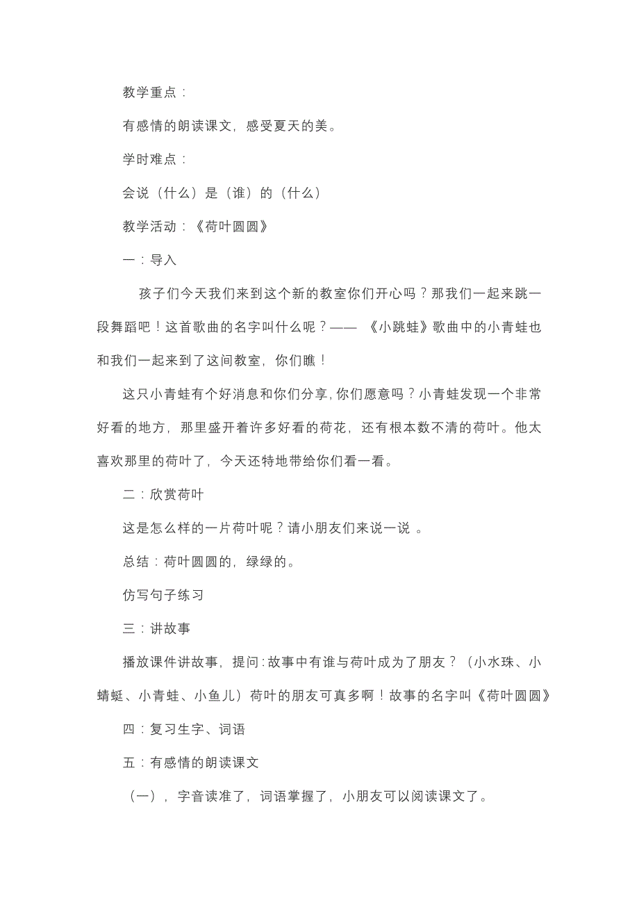 一年级下册语文教案 13荷叶圆圆人教部编版_第2页