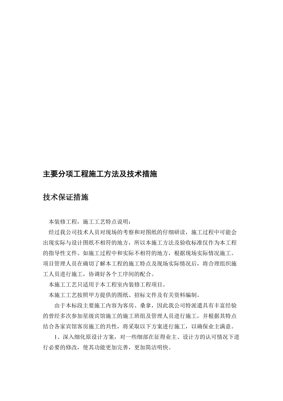 （会议管理）某省会议中心装饰施工组织设计_第3页