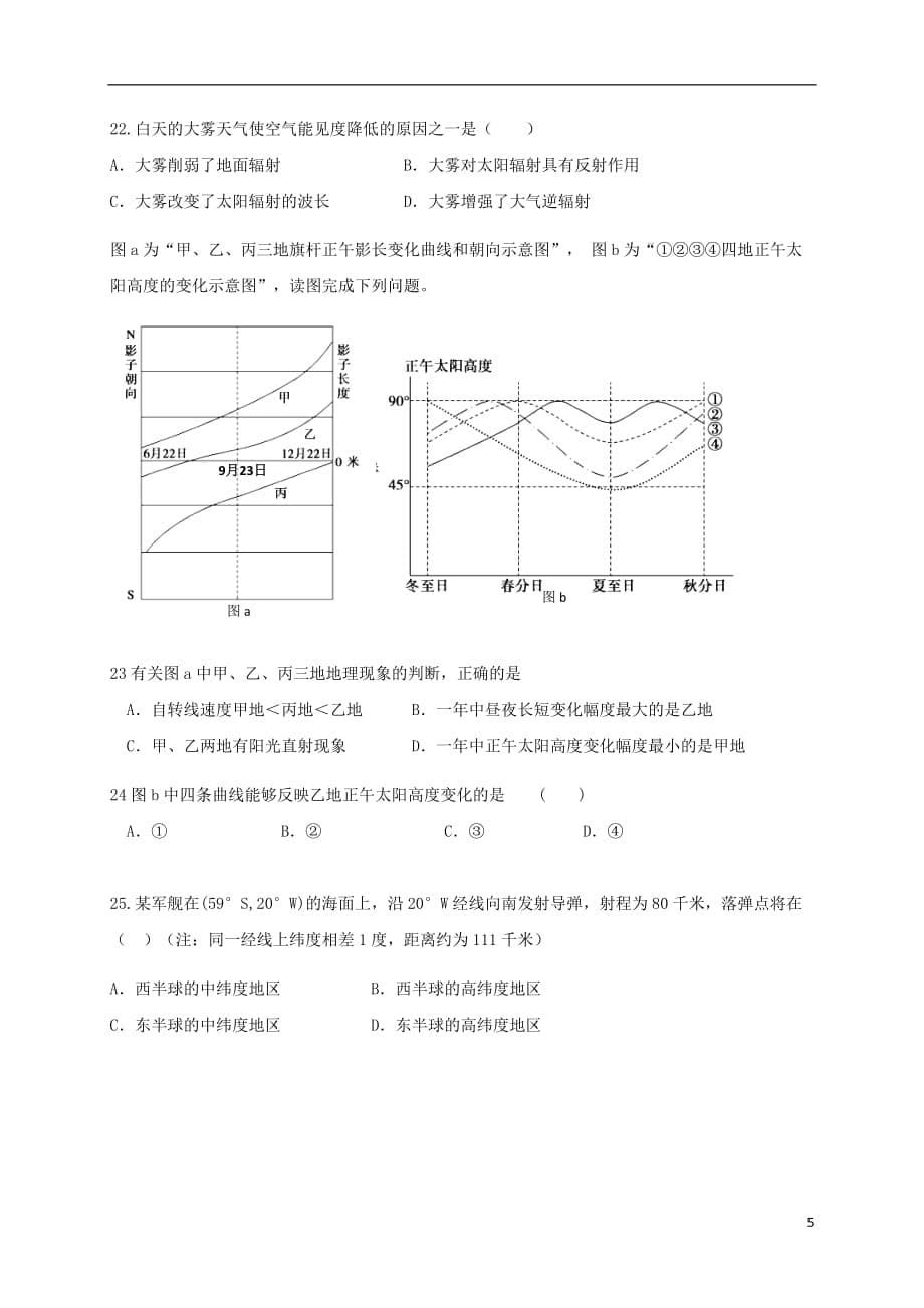 安徽省黄山市2019_2020学年高一地理上学期期中试题_第5页