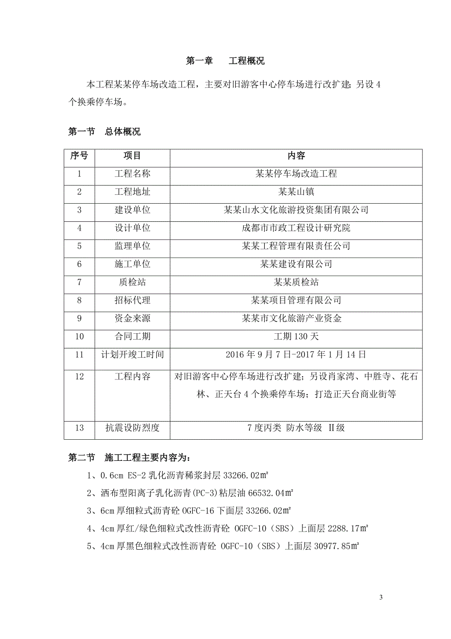 透水沥青施工专项办法_第3页