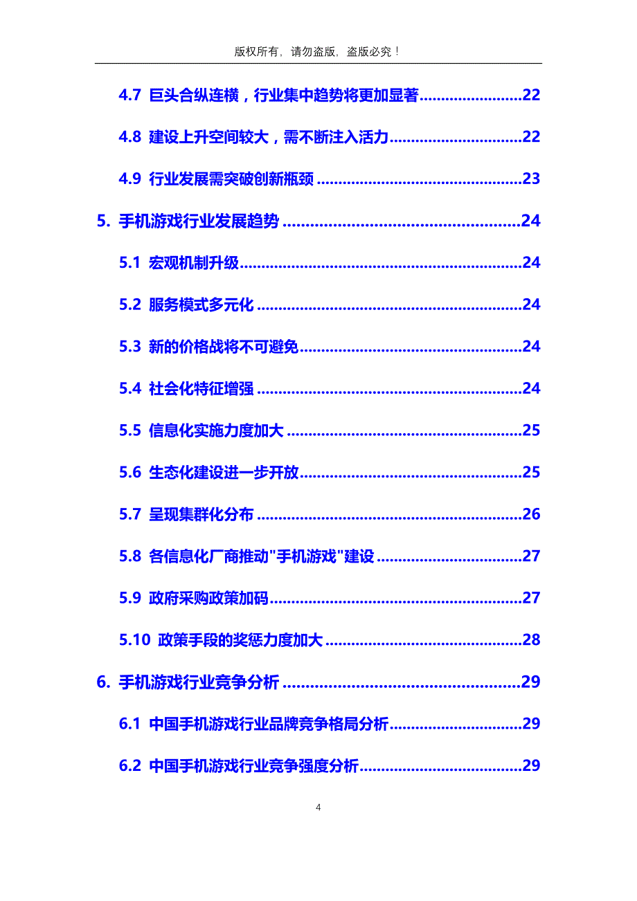 2020年手机游戏行业市场分析调研报告_第4页