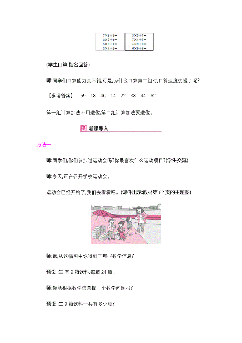 （赛课教案）三年级上册数学第6单元 4笔算乘法(连续进位)_第2页