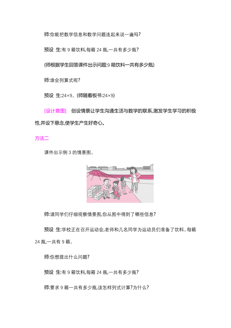 （赛课教案）三年级上册数学第6单元 4笔算乘法(连续进位)_第3页