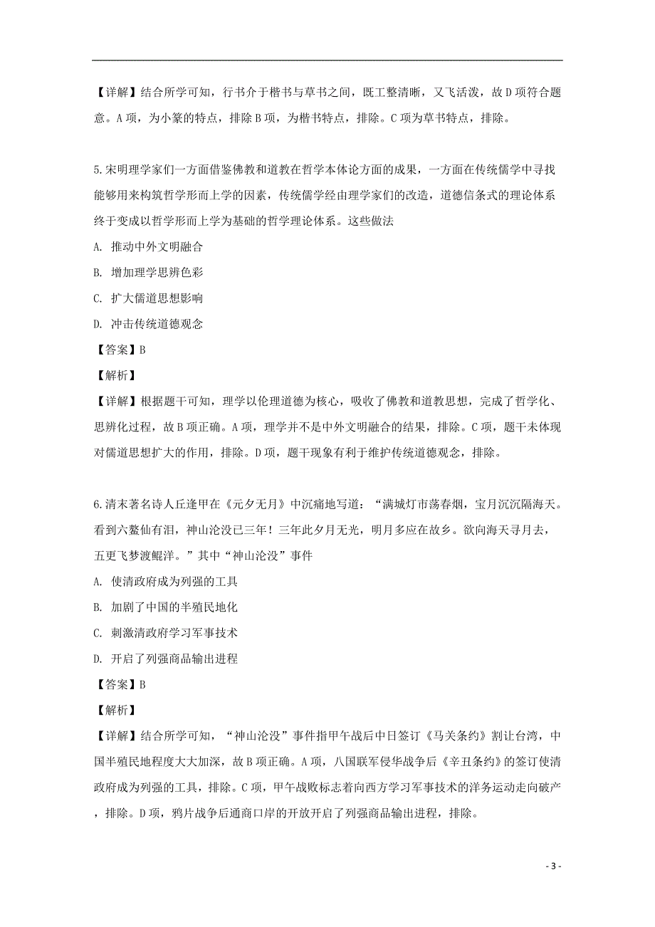 【精品试题】2019届高三历史一模考试试题（含解析） (2)_第3页