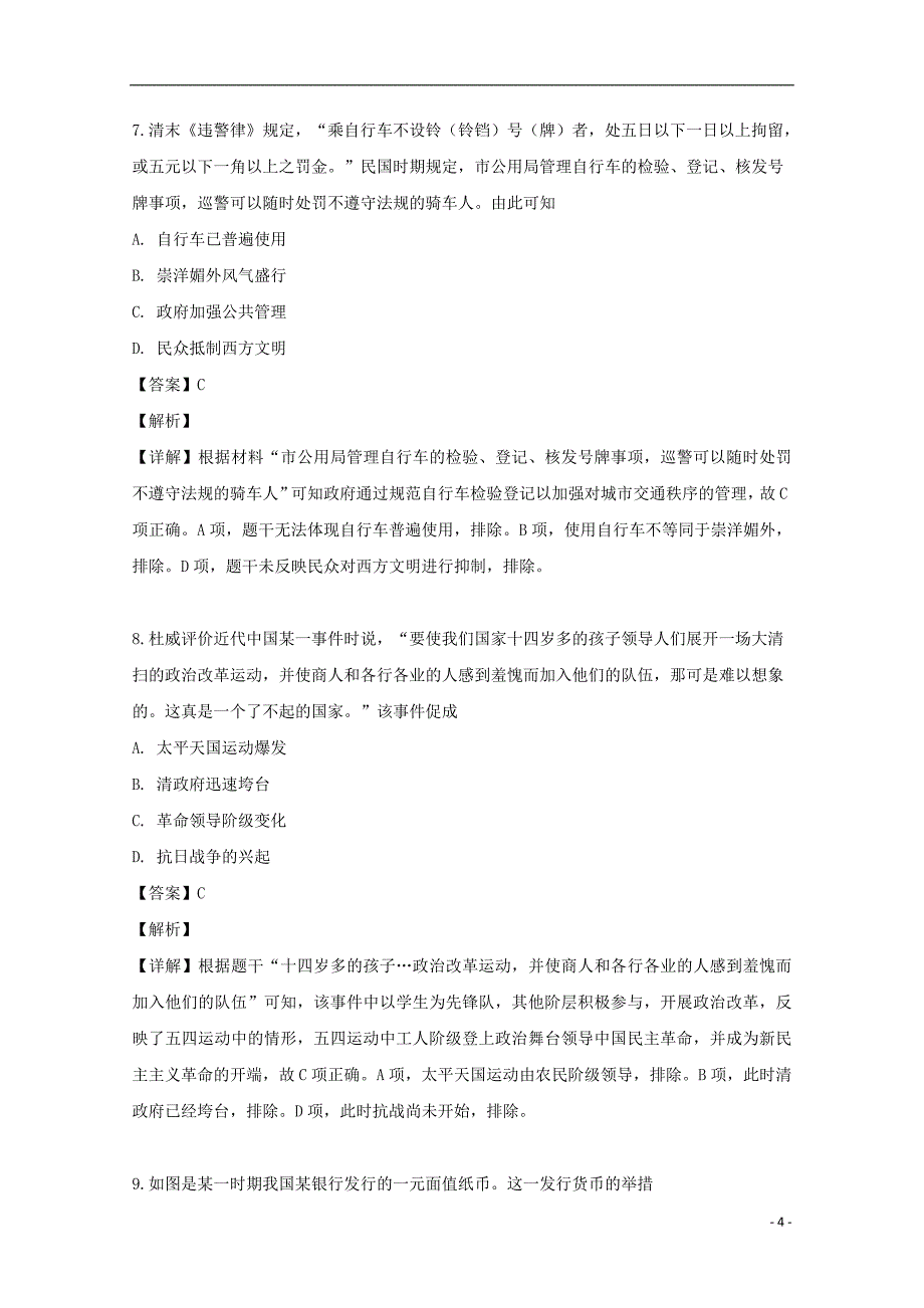 【精品试题】2019届高三历史一模考试试题（含解析） (2)_第4页