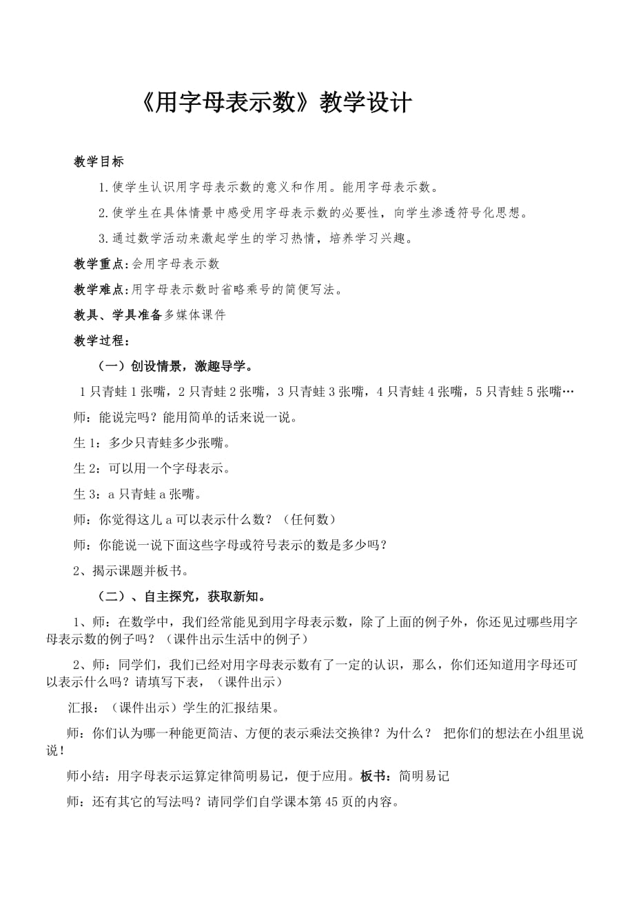 五年级上册数学教案5.1 用字母表示数 北京版 (2014秋）(1)_第1页