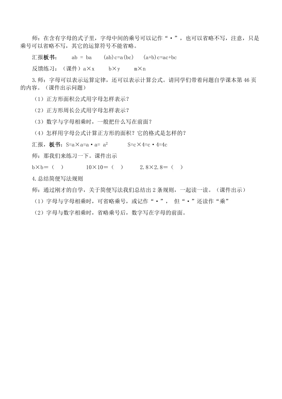 五年级上册数学教案5.1 用字母表示数 北京版 (2014秋）(1)_第2页