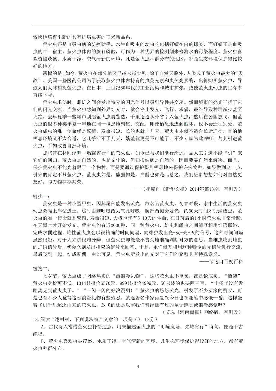 广东省广州市天河区2016届九年级综合测试（一模）语文试题_5329905.doc_第4页