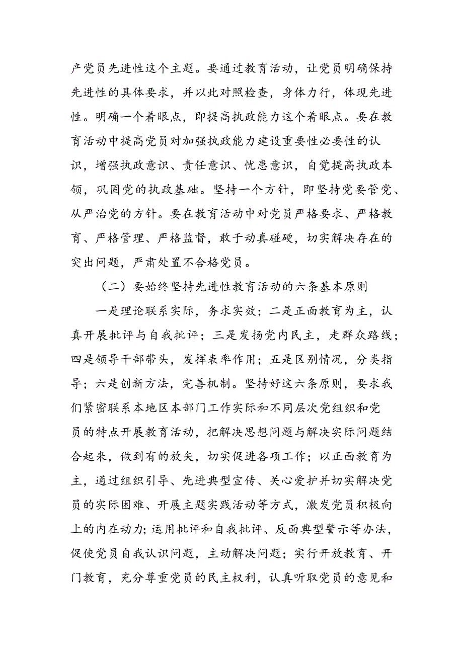 最新在全区先进性教育活动工作培训会议上的讲话 党建党委-范文精品_第3页