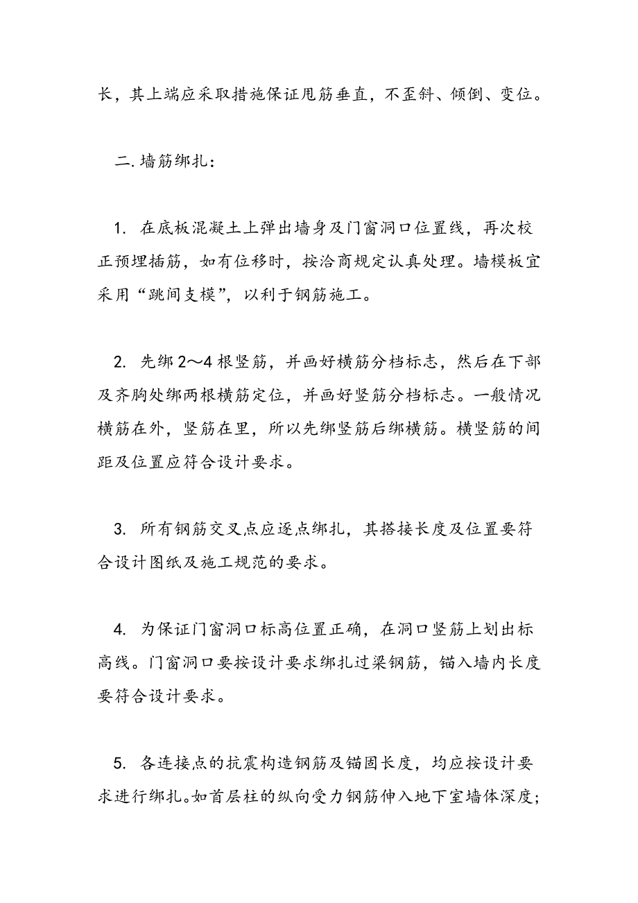 最新土木工程专业土木实习报告-范文精品_第4页