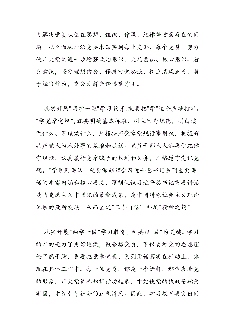 最新高校生两学一做思想汇报范文精选四篇荐读-范文精品_第4页