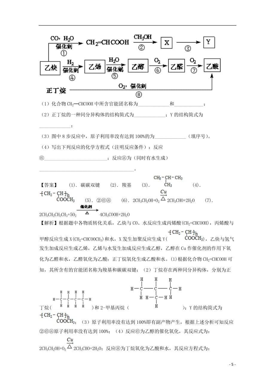 四川省泸州市2017_2018学年高二化学上学期期中试题（含解析）_第5页