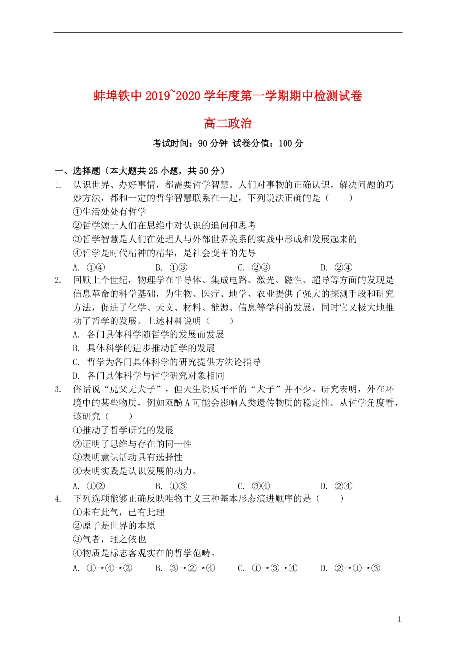 安徽省蚌埠铁中2019_2020学年高二政治上学期期中试题_第1页