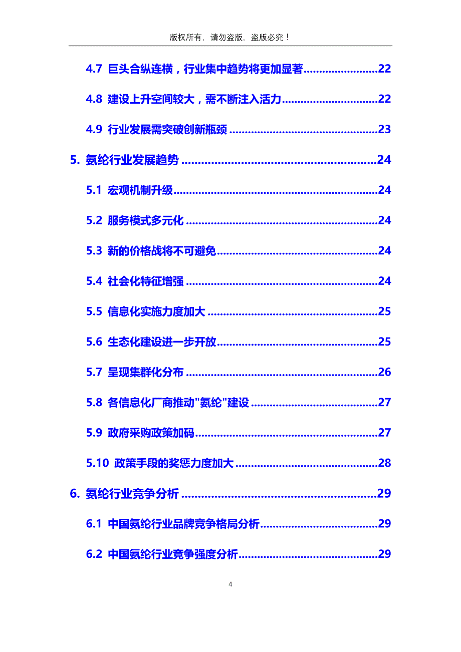 2020年氨纶行业市场分析调研报告_第4页