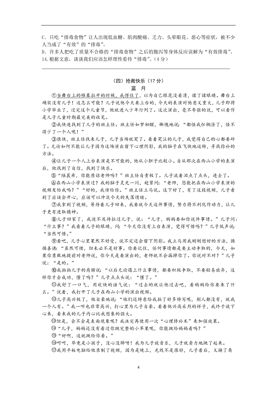 广东省2017届九年级初中学业考试押题卷（七）语文试题_6340922.docx_第4页