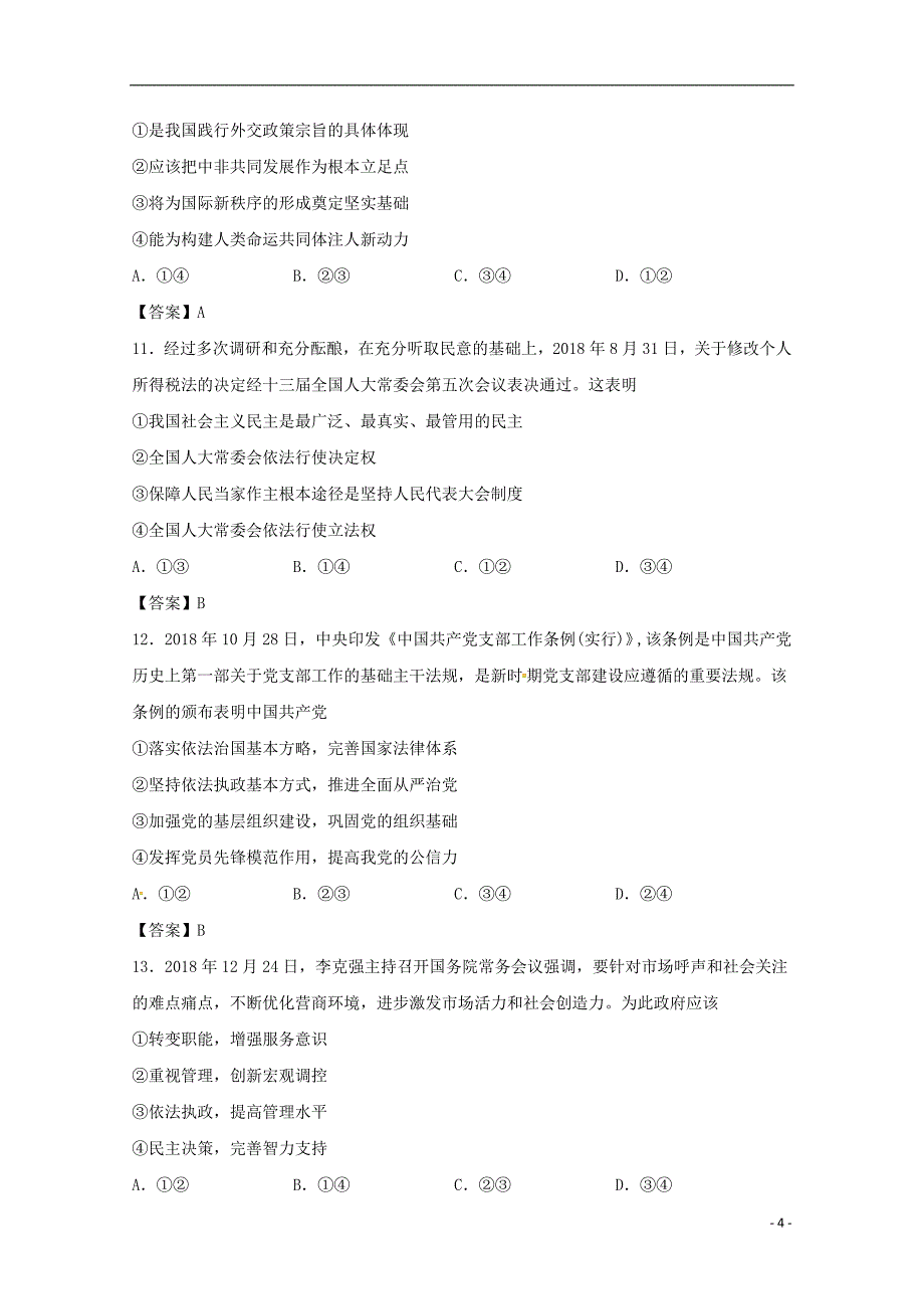 湖南省茶陵县第一中学2018_2019学年高一政治下学期第一次模块检测试题2019060503184_第4页