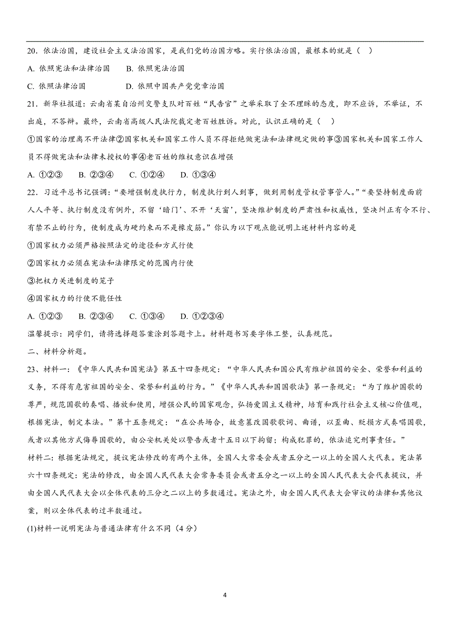 广东省广州乐而思中心2017-2018学年八年级下学期第一次月考模拟道德与法治练习试题（无答案）_7640905.docx_第4页