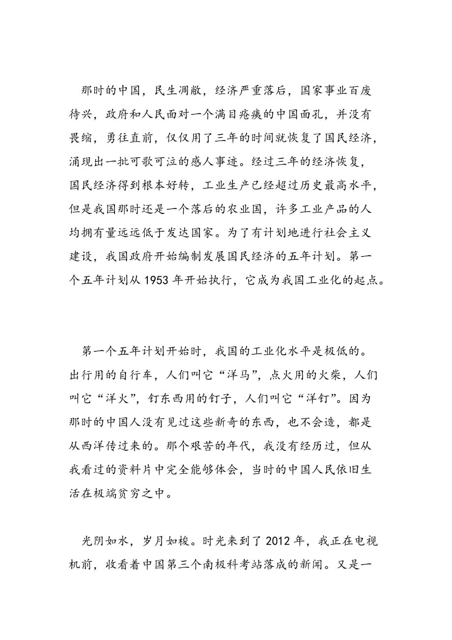 最新国庆六十一周年演讲稿范文-范文精品_第3页
