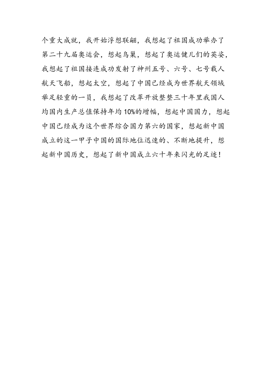 最新国庆六十一周年演讲稿范文-范文精品_第4页