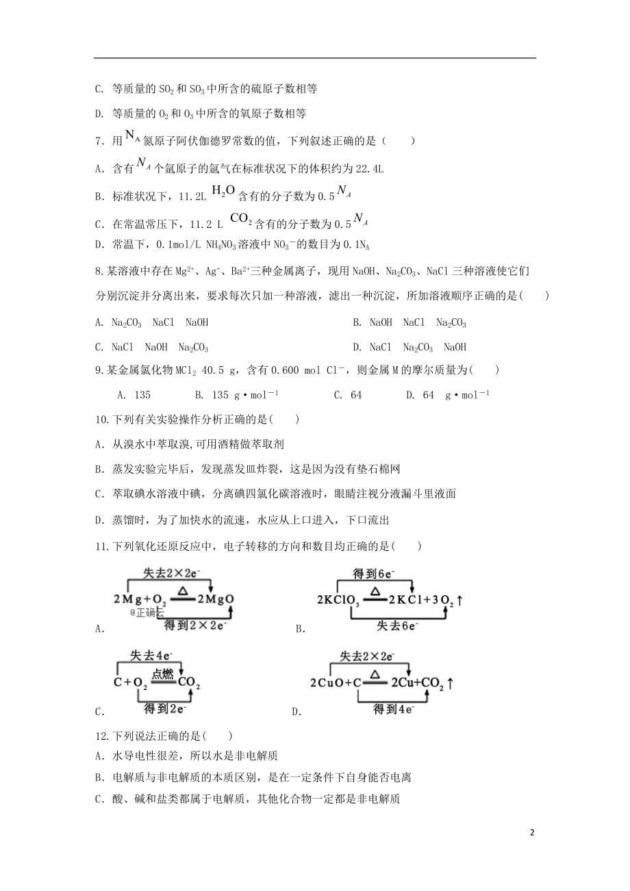 安徽省新城高升学校2019_2020学年高一化学上学期期中试题_第2页